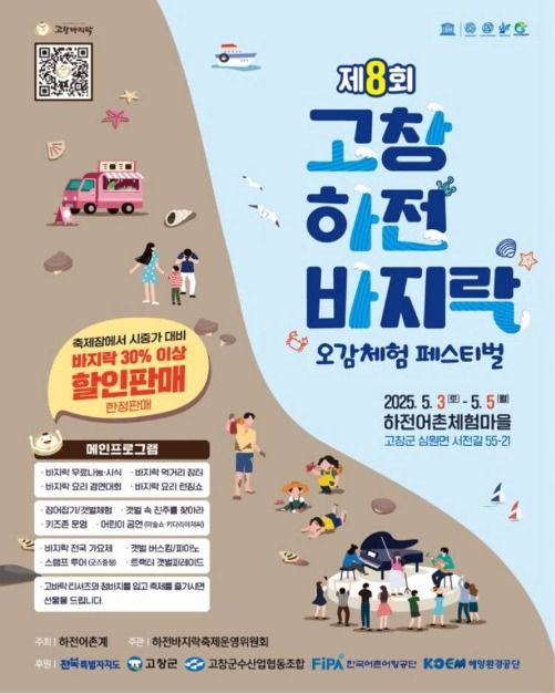 하전바지락 오감체험 페스티벌