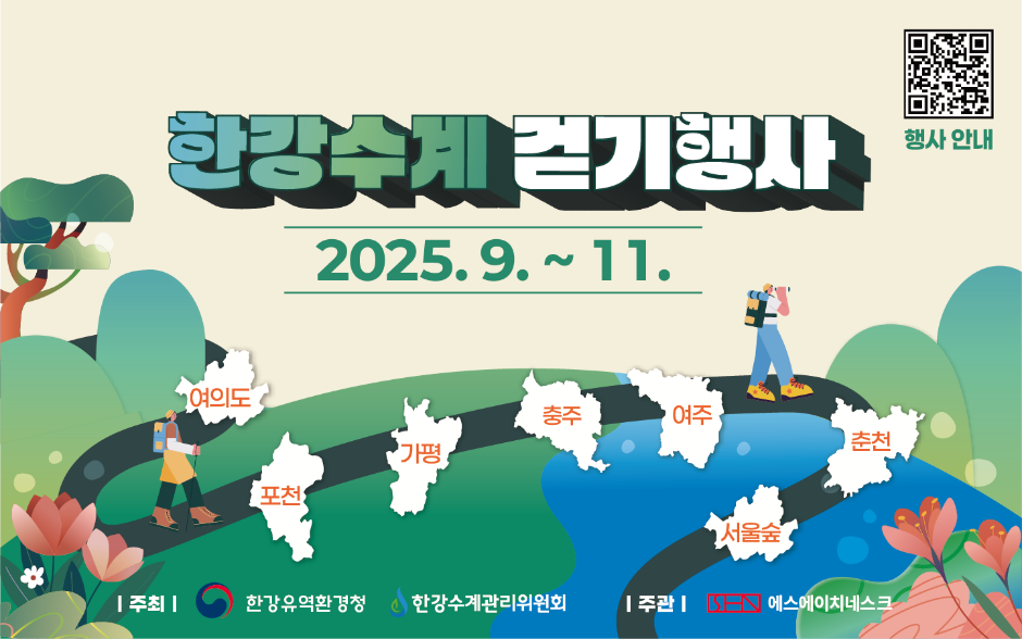 한강수계 걷기행사