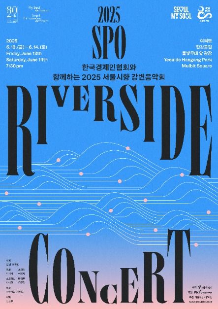 한국경제인협회와 함께하는 2025 서울시립교향악단 강변음악회