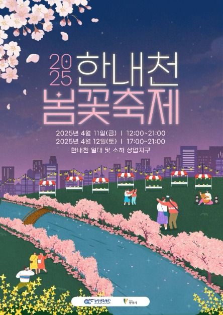 한내천 봄꽃축제