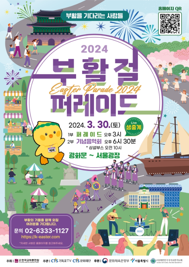 2024 부활절 퍼레이드