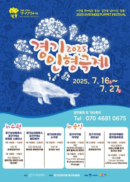 2025 경기인형극제