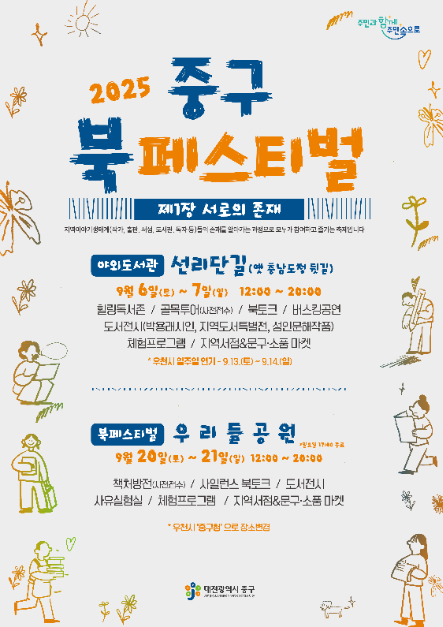 2025 대전 중구 북페스티벌