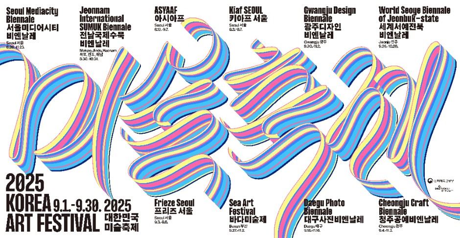 2025 대한민국 미술축제
