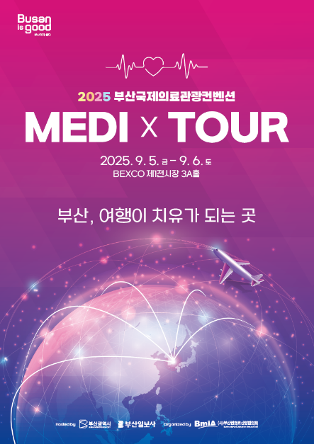 2025 부산국제의료관광컨벤션