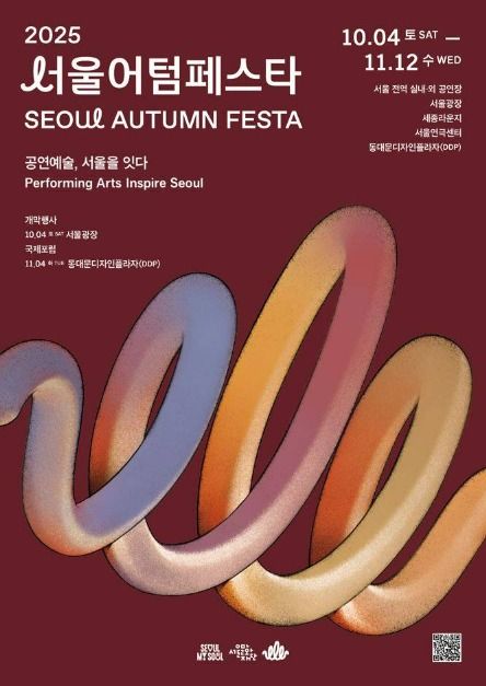 2025 서울어텀페스타