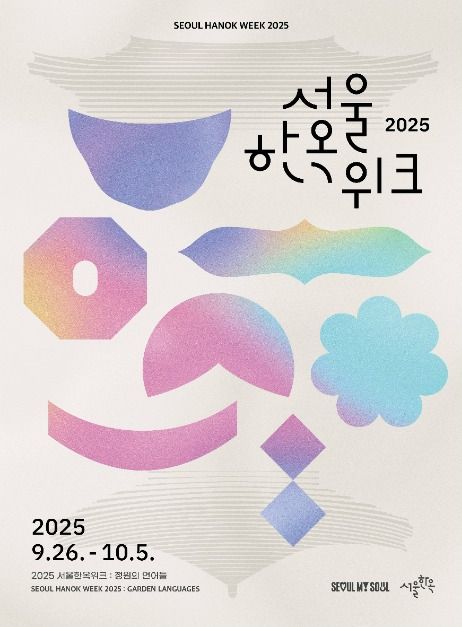 2025 서울한옥위크