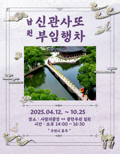 2025 신관사또부임행차