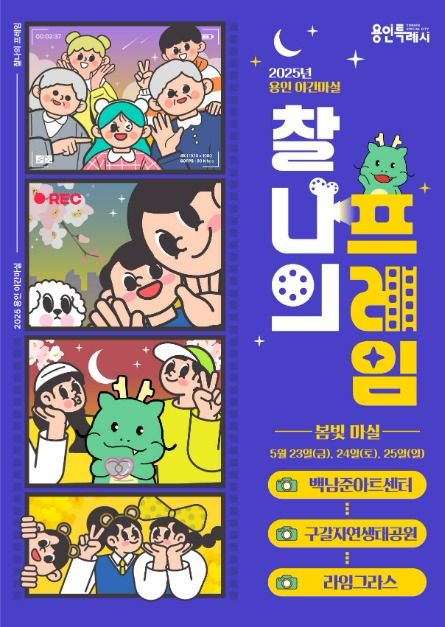 2025 용인야간마실 봄빛마실