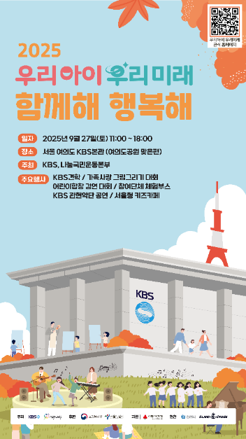 2025 우리아이 우리미래 함께해 행복해