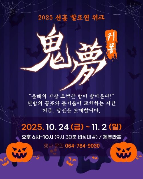 2025 제주라프 귀몽