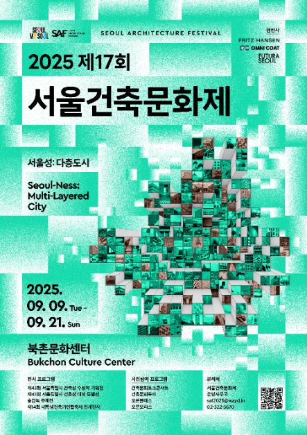 2025 제17회 서울건축문화제