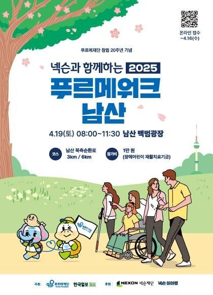 2025 푸르메워크 남산