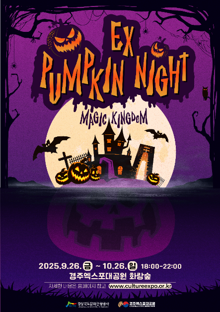 EX-펌킨나잇 : 매직킹덤